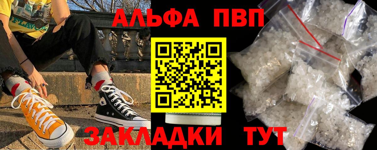 Альфа ПВП Соль  купить наркоту  A PVP  Апрелевка  A-PVP крисы CK  Вход с VPN 