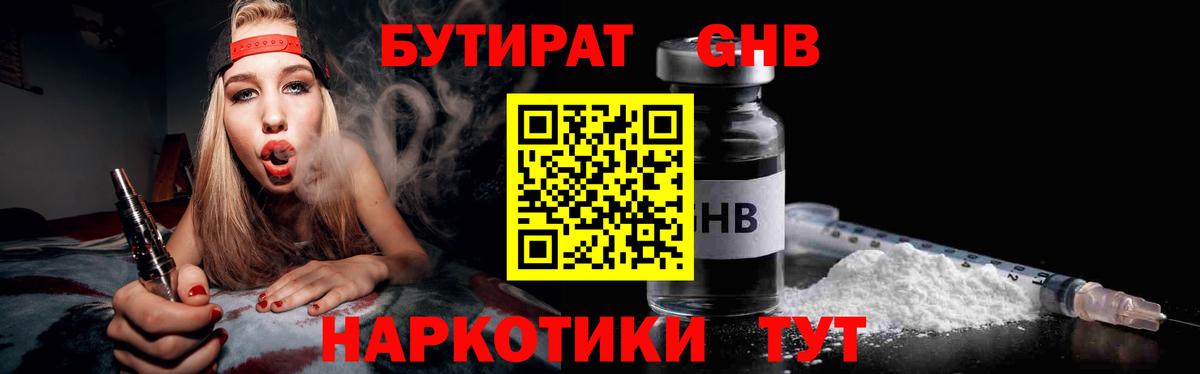 Апрелевка  БУТИРАТ GHB  Вход с VPN 