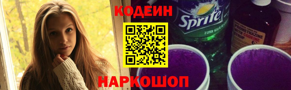 Кодеиновый сироп Lean напиток Lean (лин)  Вход с VPN  Апрелевка 