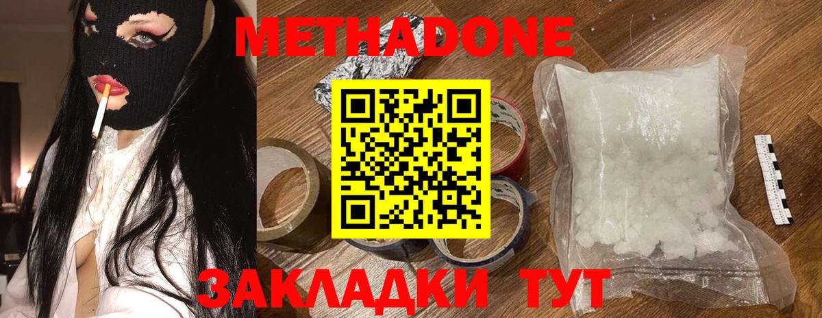 МЕТАДОН кристалл  Метадон кристалл  Вход с VPN  Апрелевка 