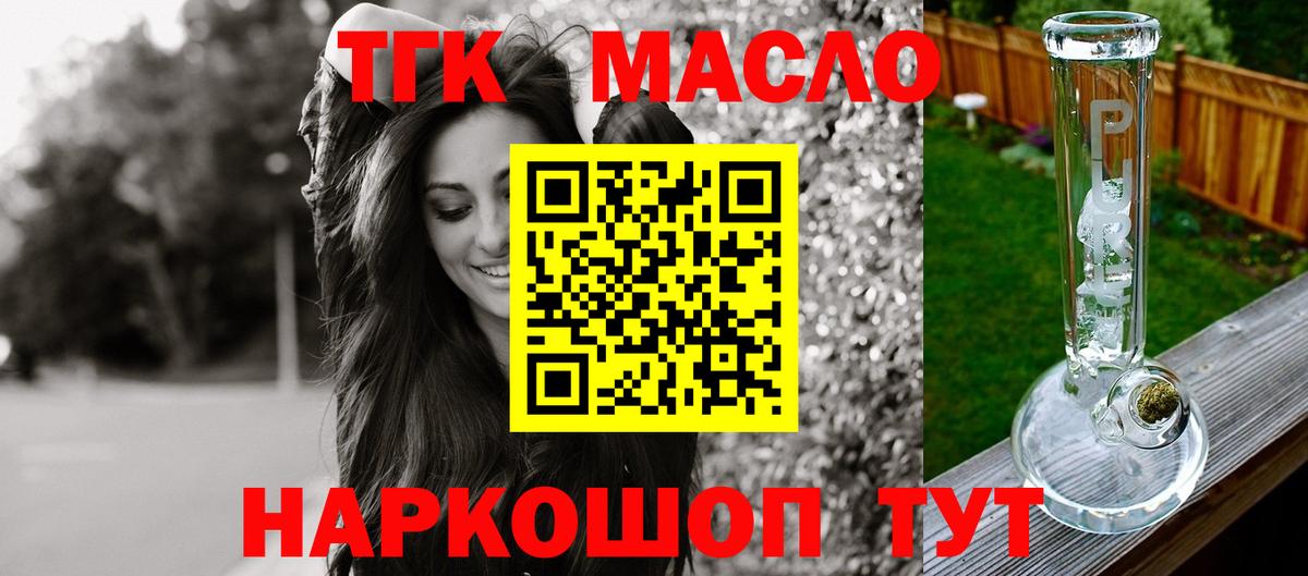 ТГК THC oil Апрелевка