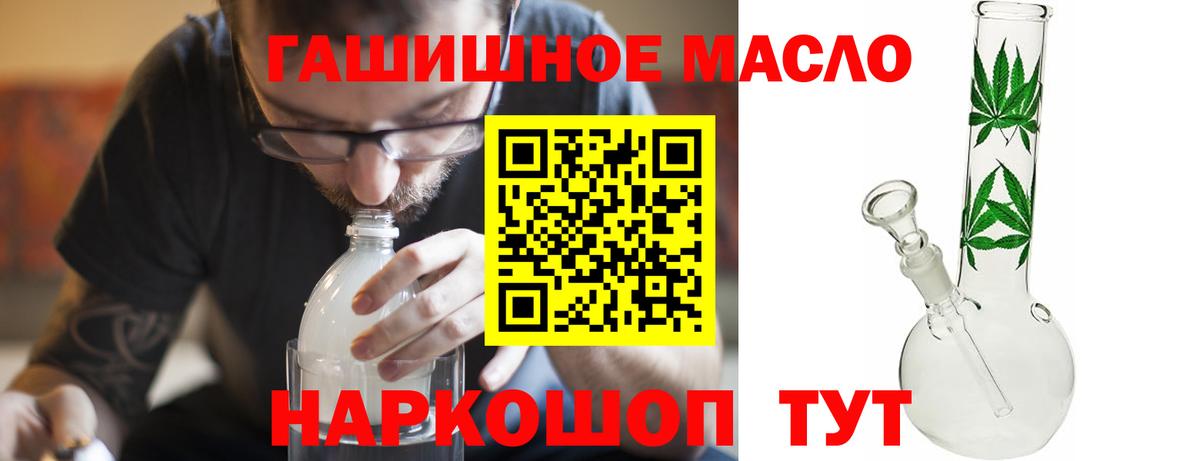 купить закладку  ТГК гашишное масло  Вход с VPN  Апрелевка 